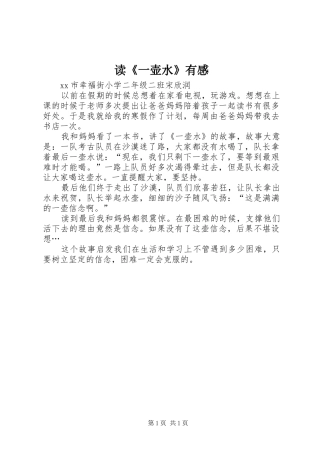 读《一壶水》有感