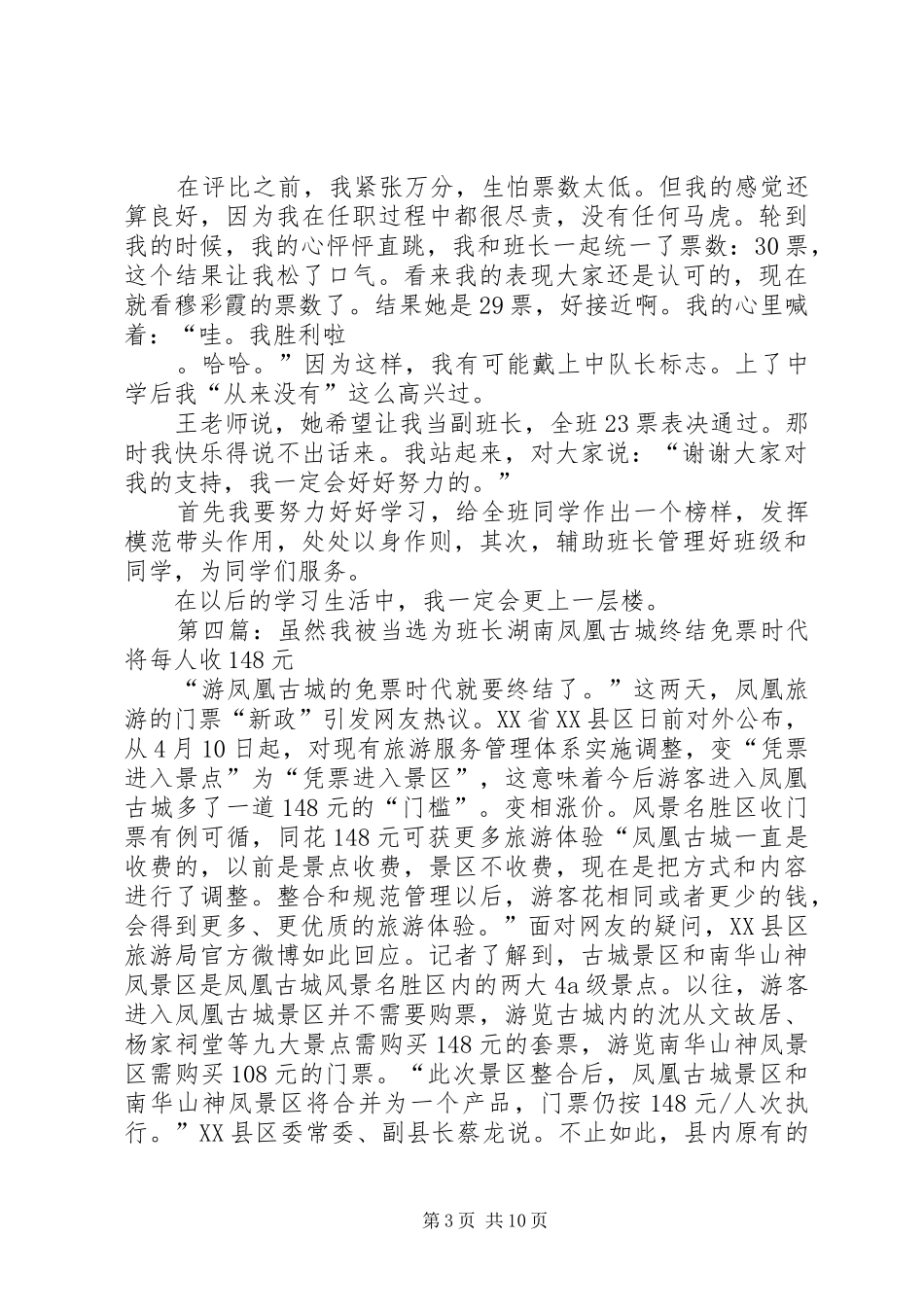 当选班长的心得_第3页