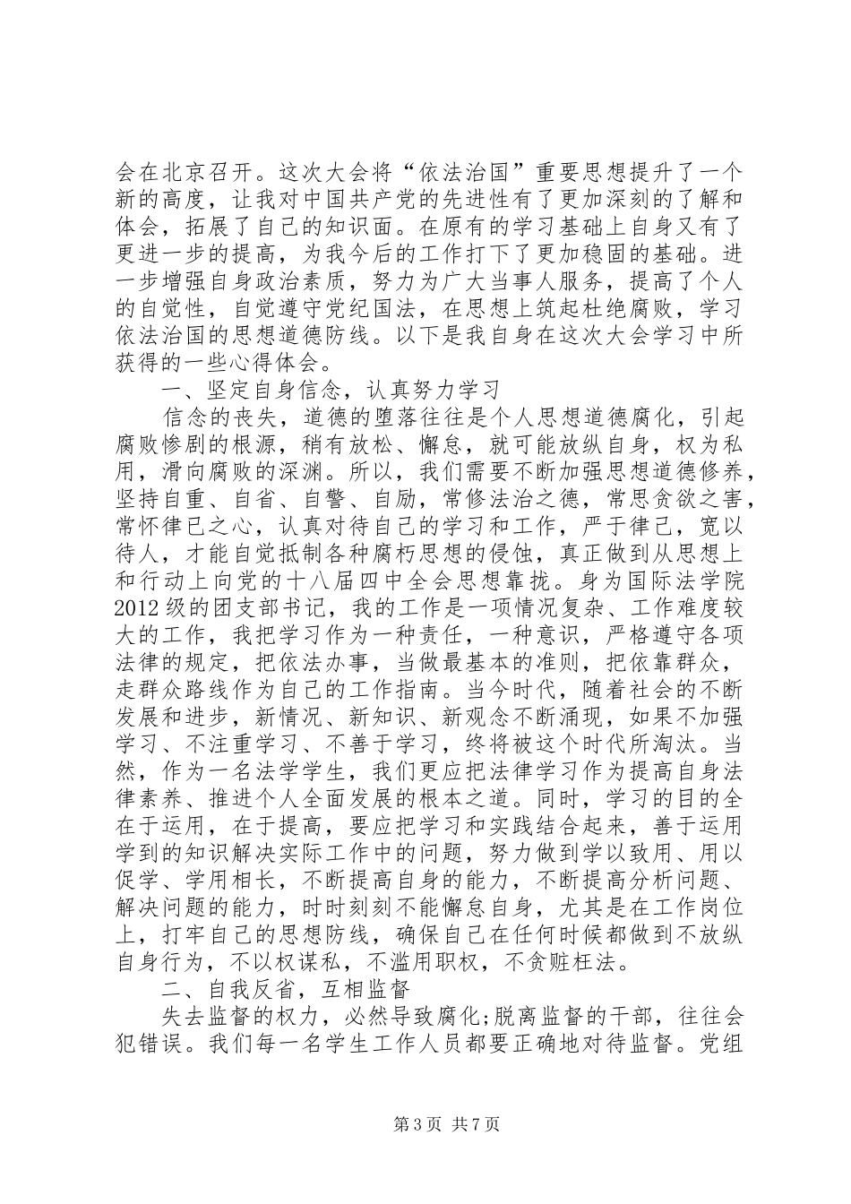 党员学习十八届四中全会心得体会范文两篇_第3页