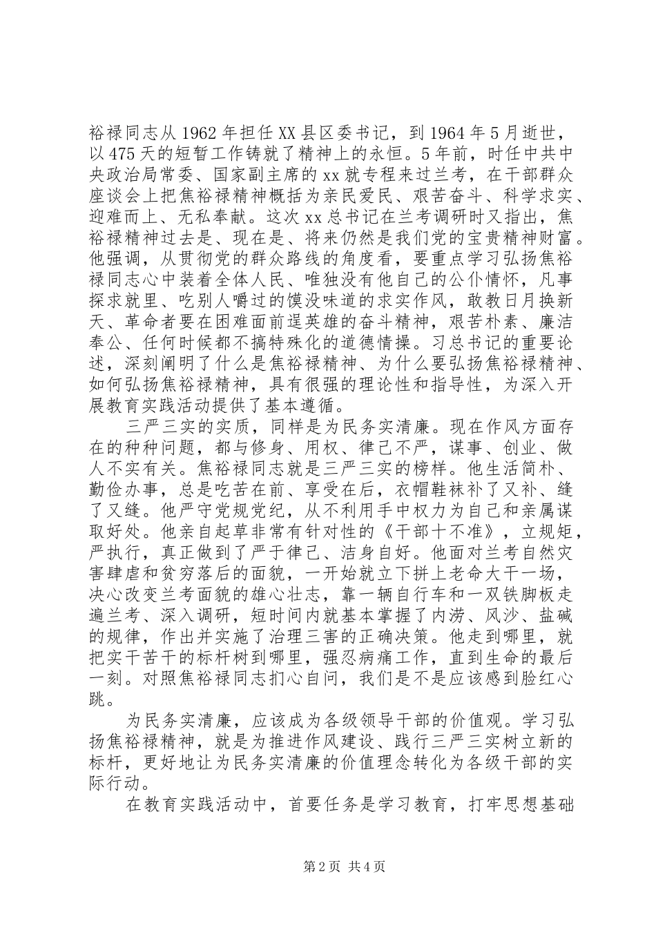 学习弘扬焦裕禄精神践行“三严三实”心得_第2页