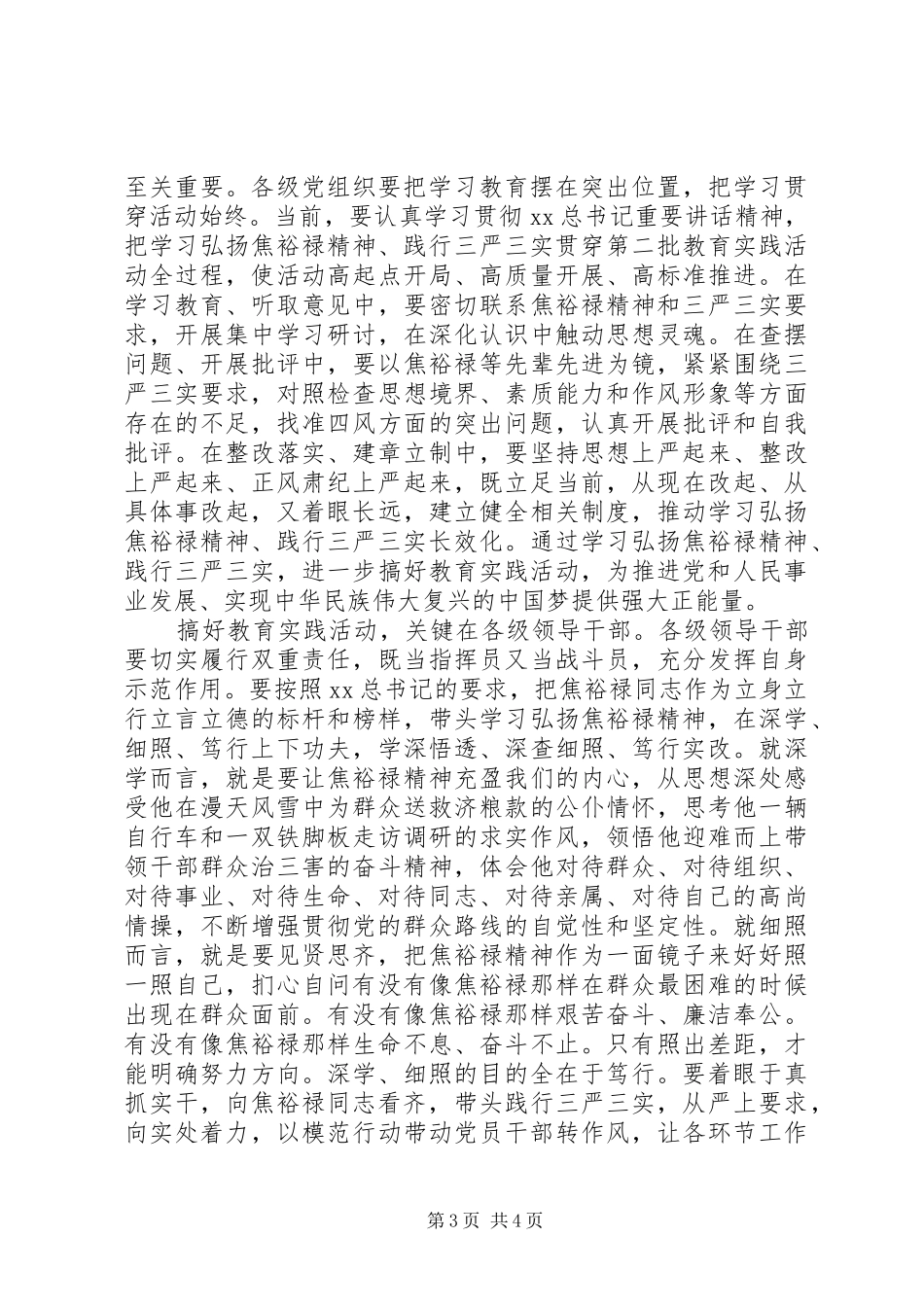 学习弘扬焦裕禄精神践行“三严三实”心得_第3页
