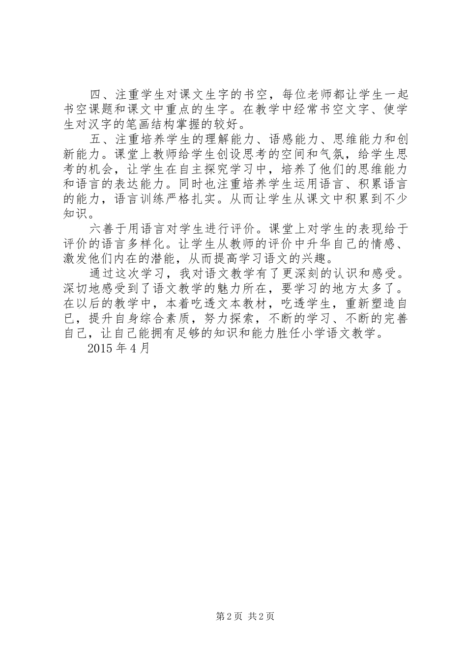 观摩活动心得体会_第2页