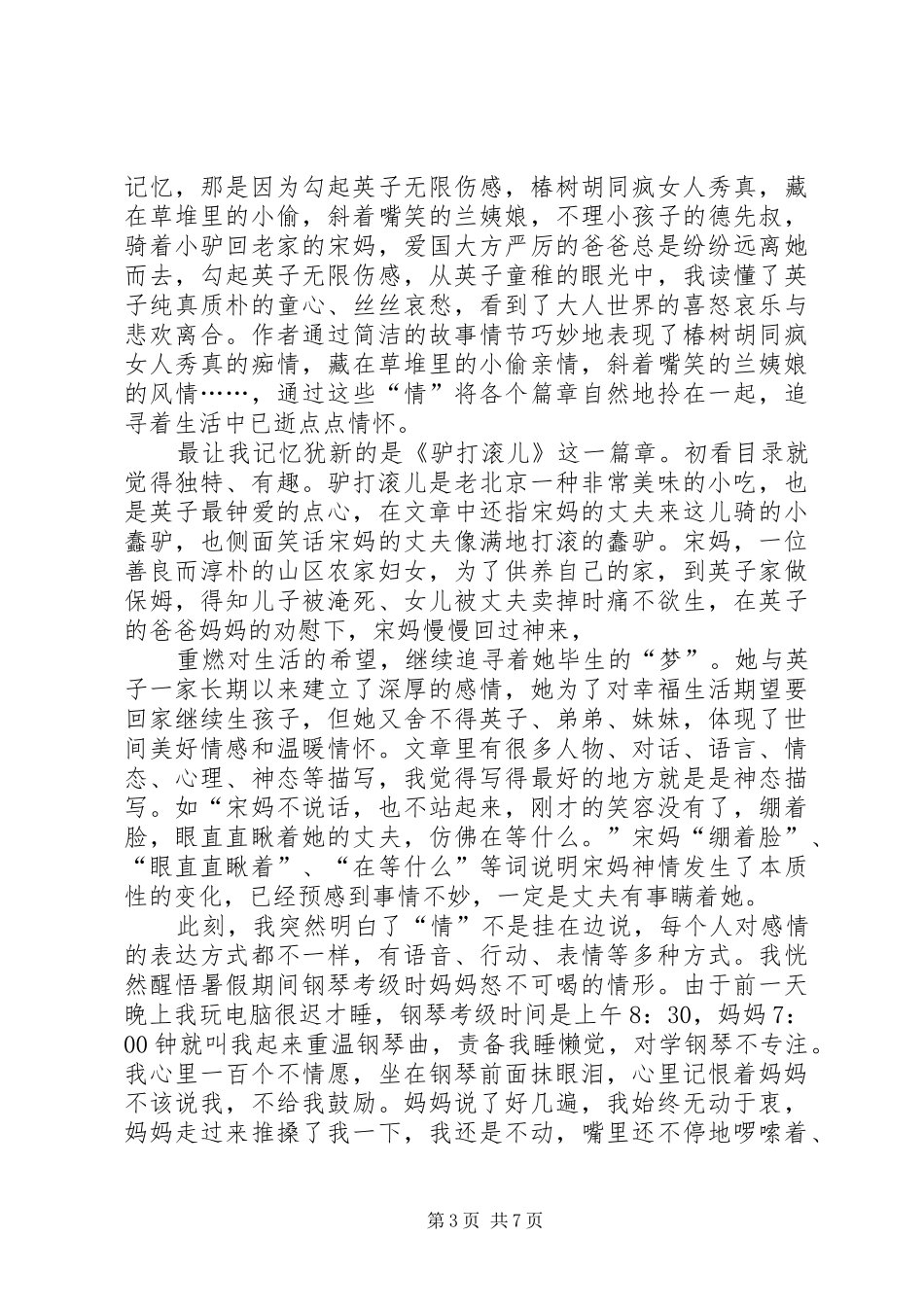 读《张家旧事》有感_第3页