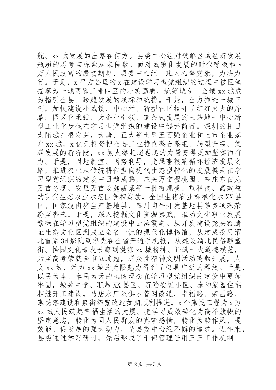 基层党组织学习培训心得体会_第2页