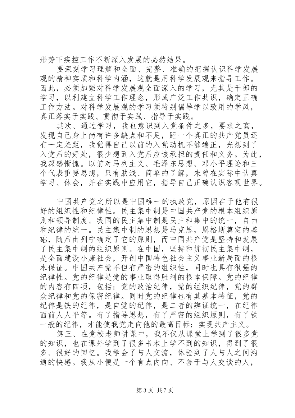 XX年党校专题培训心得体会_第3页