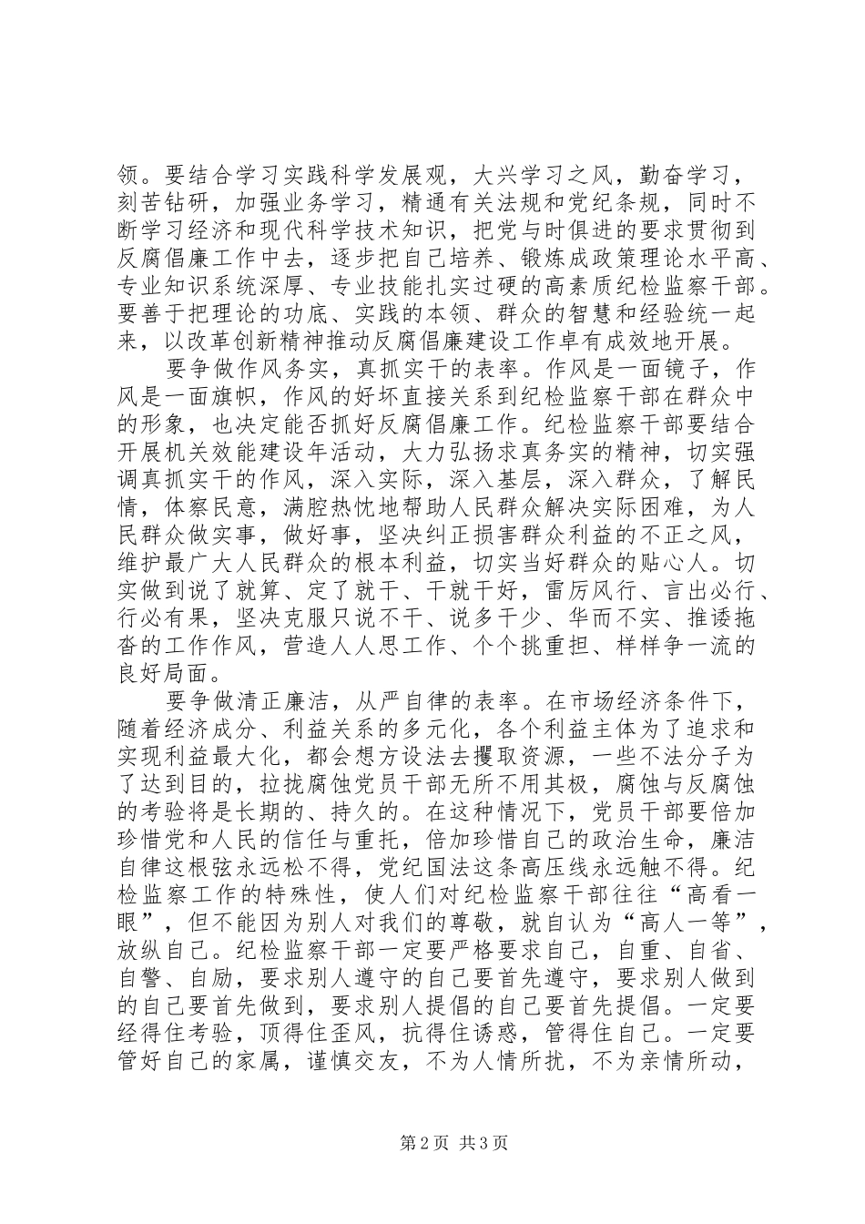 纪检监察表率心得体会_第2页