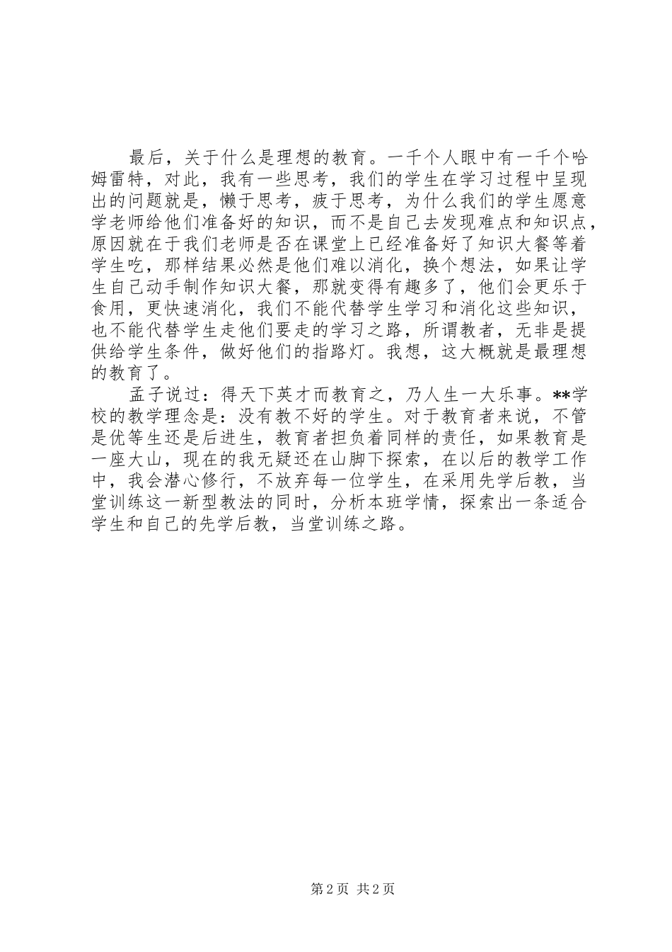 学校参观学习心得体会_第2页