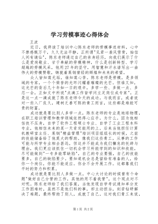 学习劳模事迹心得体会