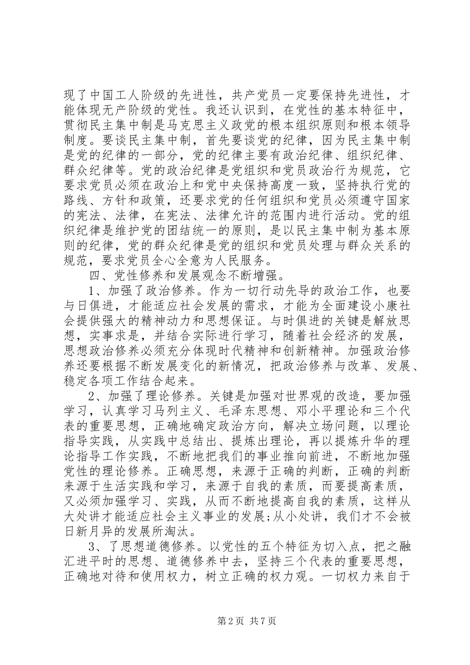 党校培训锤炼党性心得体会_第2页