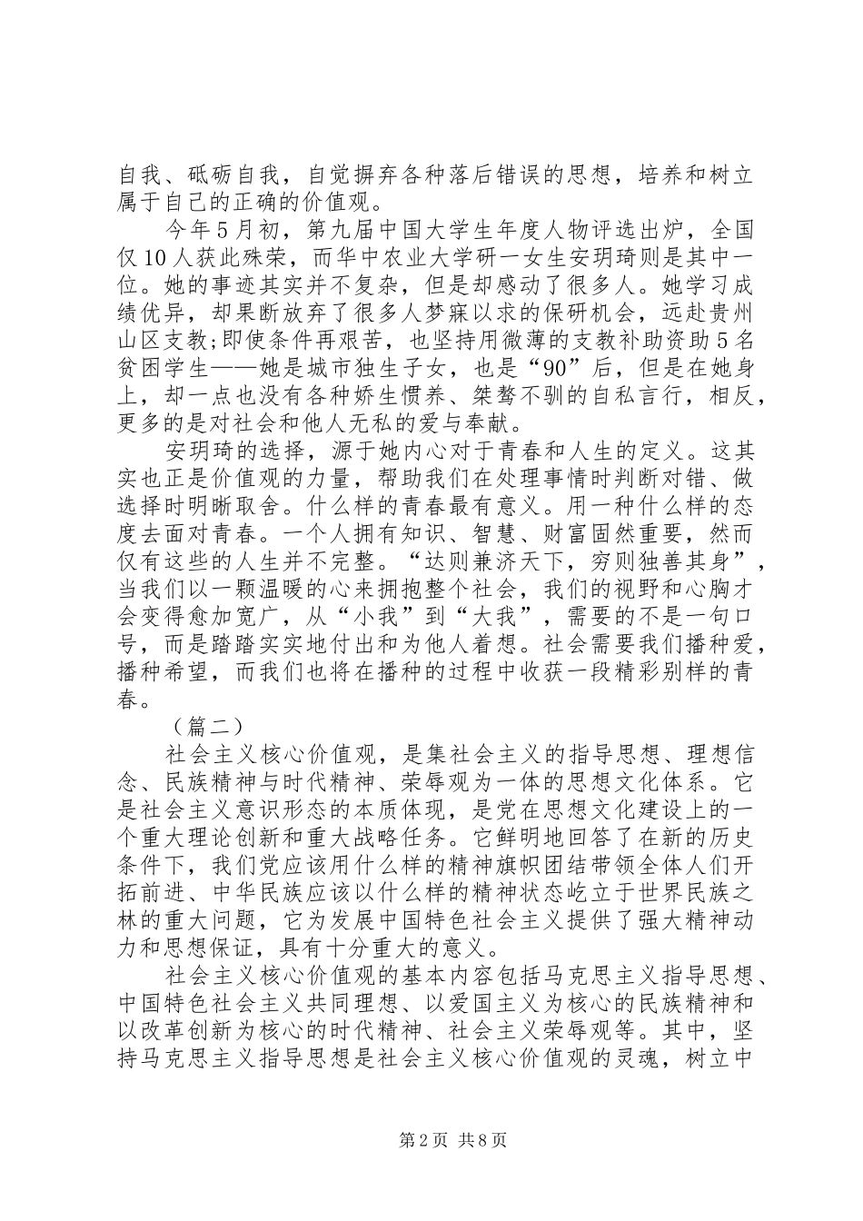 社会主义核心价值观心得体会三篇_第2页