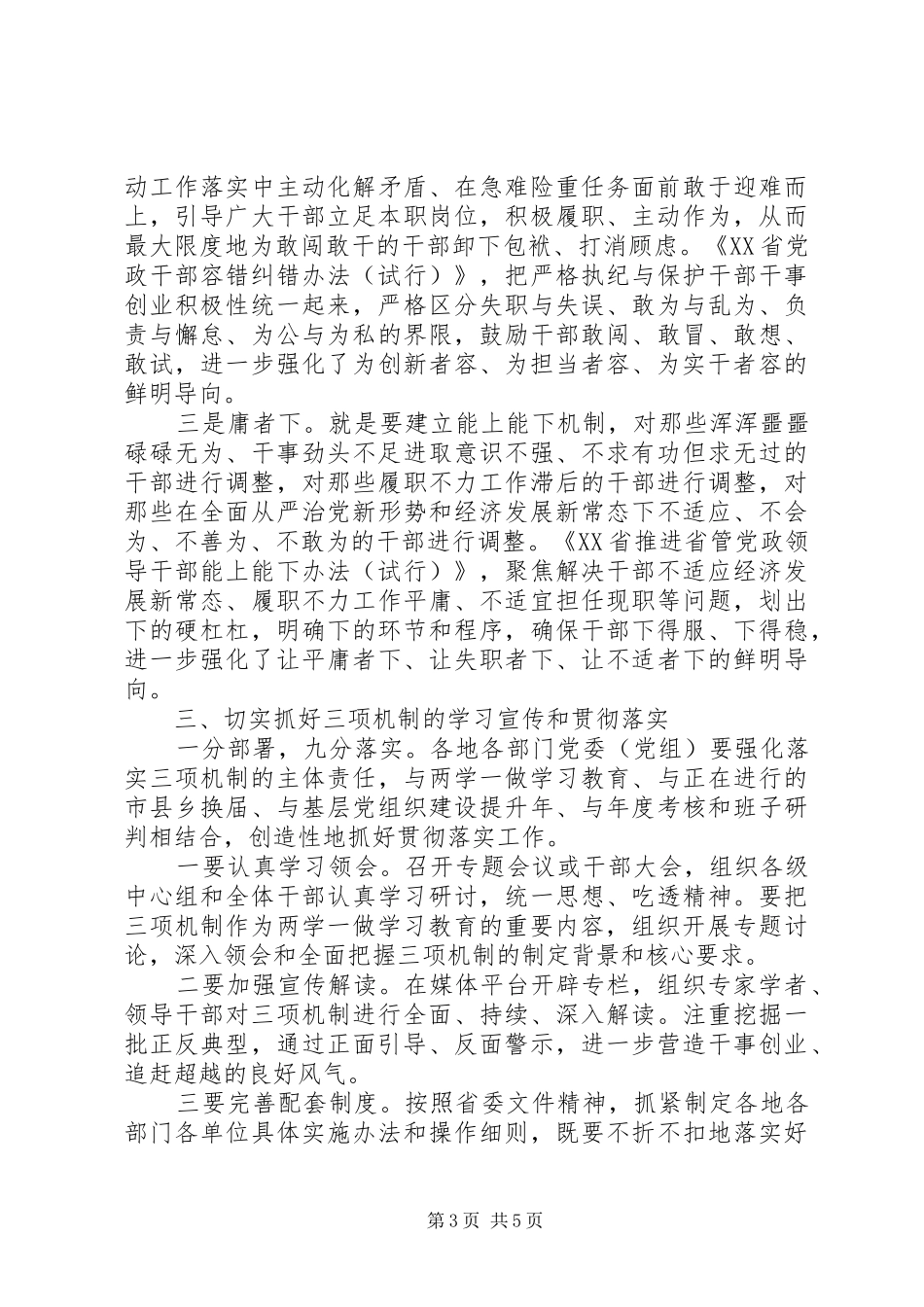 医务人员党员追赶超越心得体会_第3页