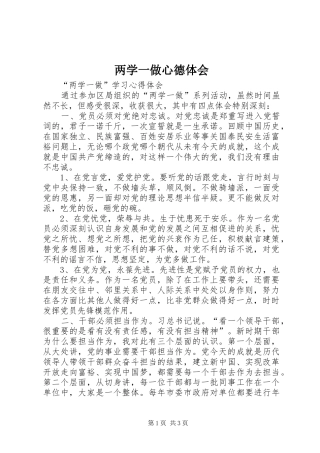 两学一做心德体会