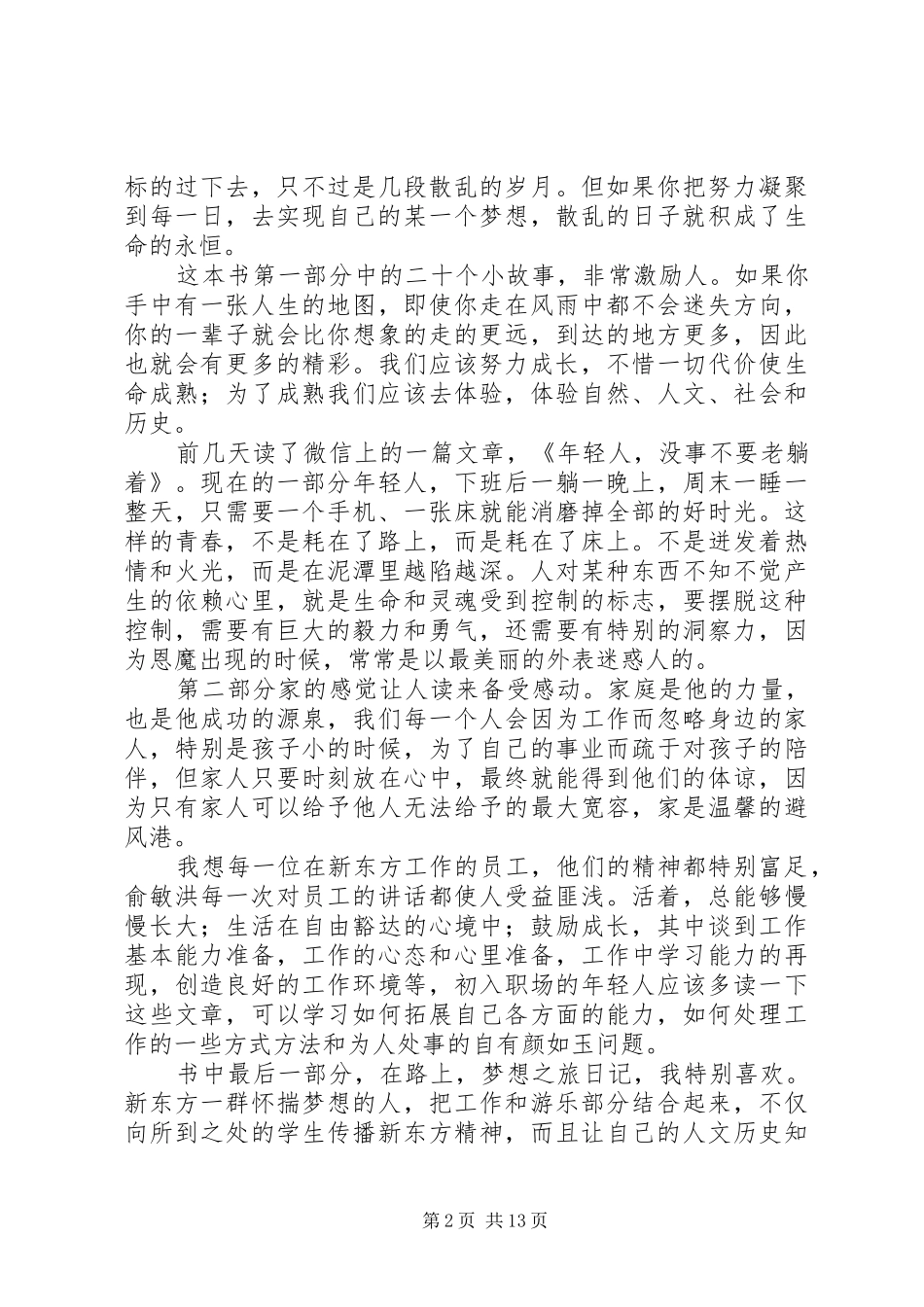 读《生命如一泓清水》有感_第2页