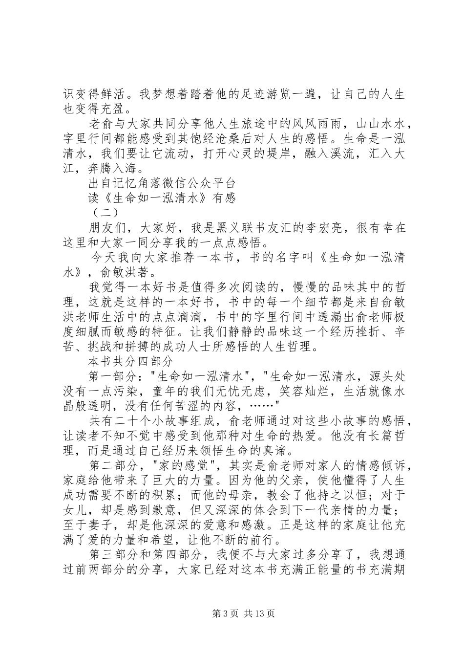读《生命如一泓清水》有感_第3页