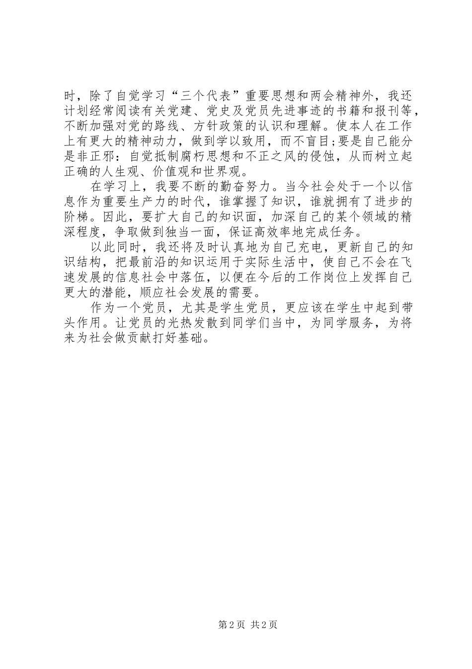 学习两会心得体会范本_第2页