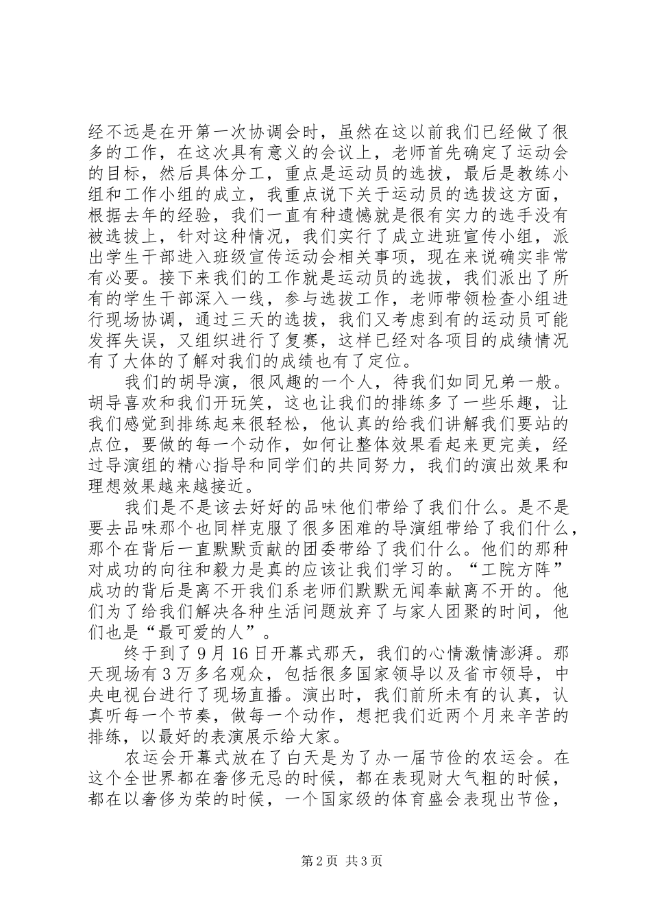 十三运群演心得体会_第2页