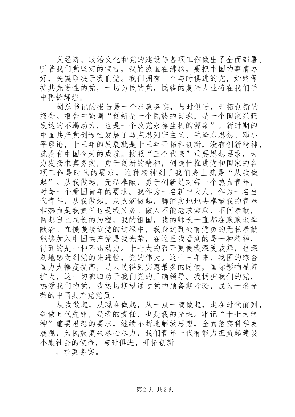 学习十七大精神心得思想汇报_第2页