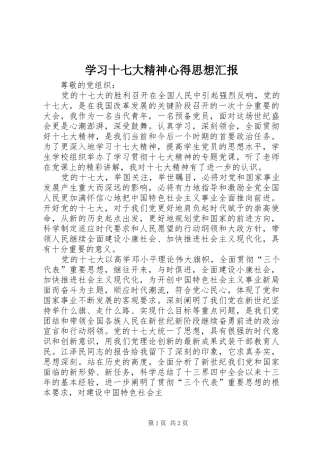 学习十七大精神心得思想汇报