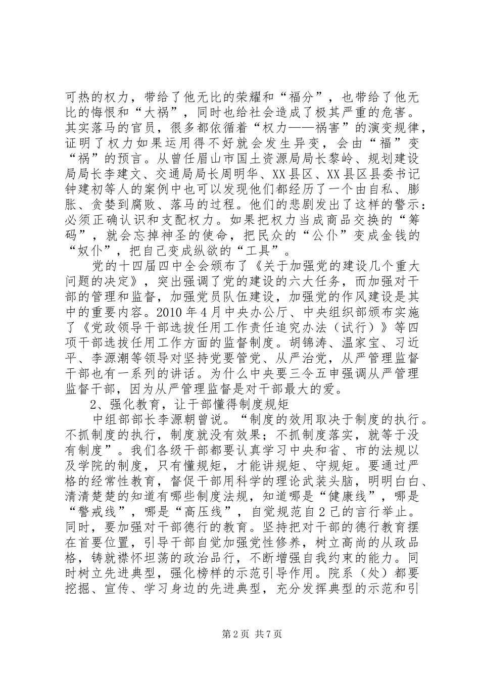 《廉政准则》学习体会_第2页