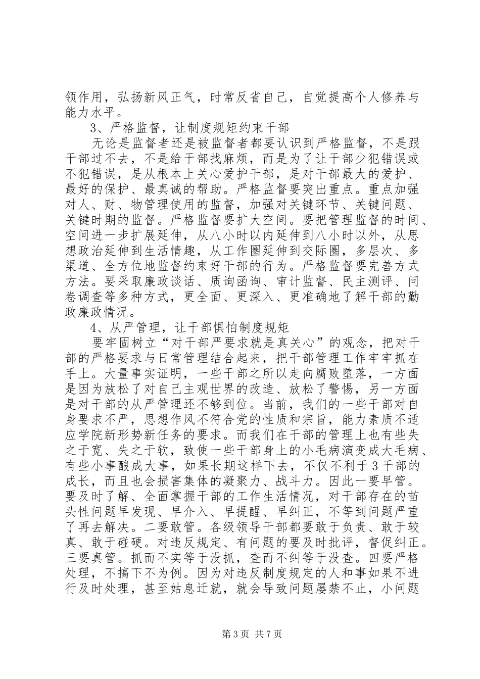 《廉政准则》学习体会_第3页