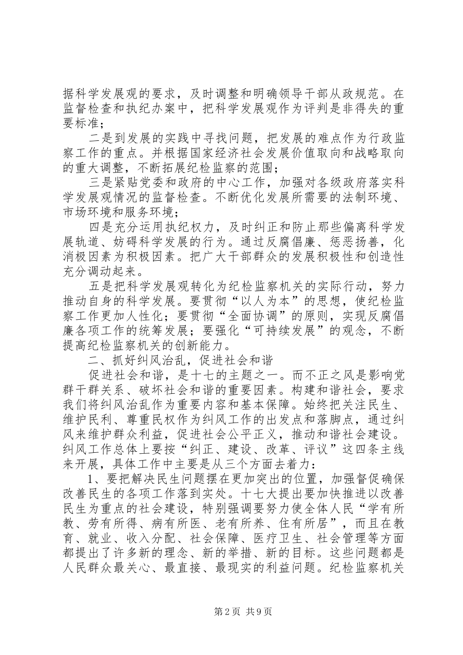 纪检监察部学习十七大精神心得体会_第2页