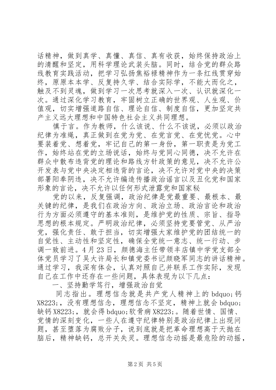 严守党的纪律学习心得_第2页
