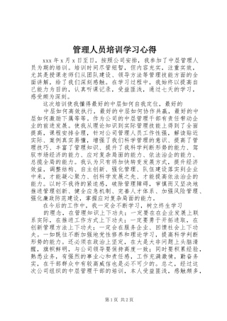 管理人员培训学习心得