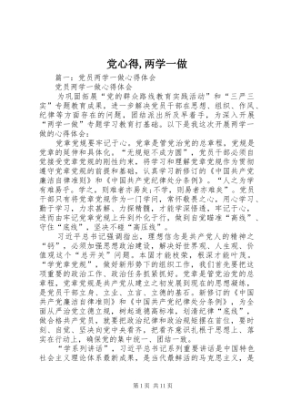 党心得,两学一做