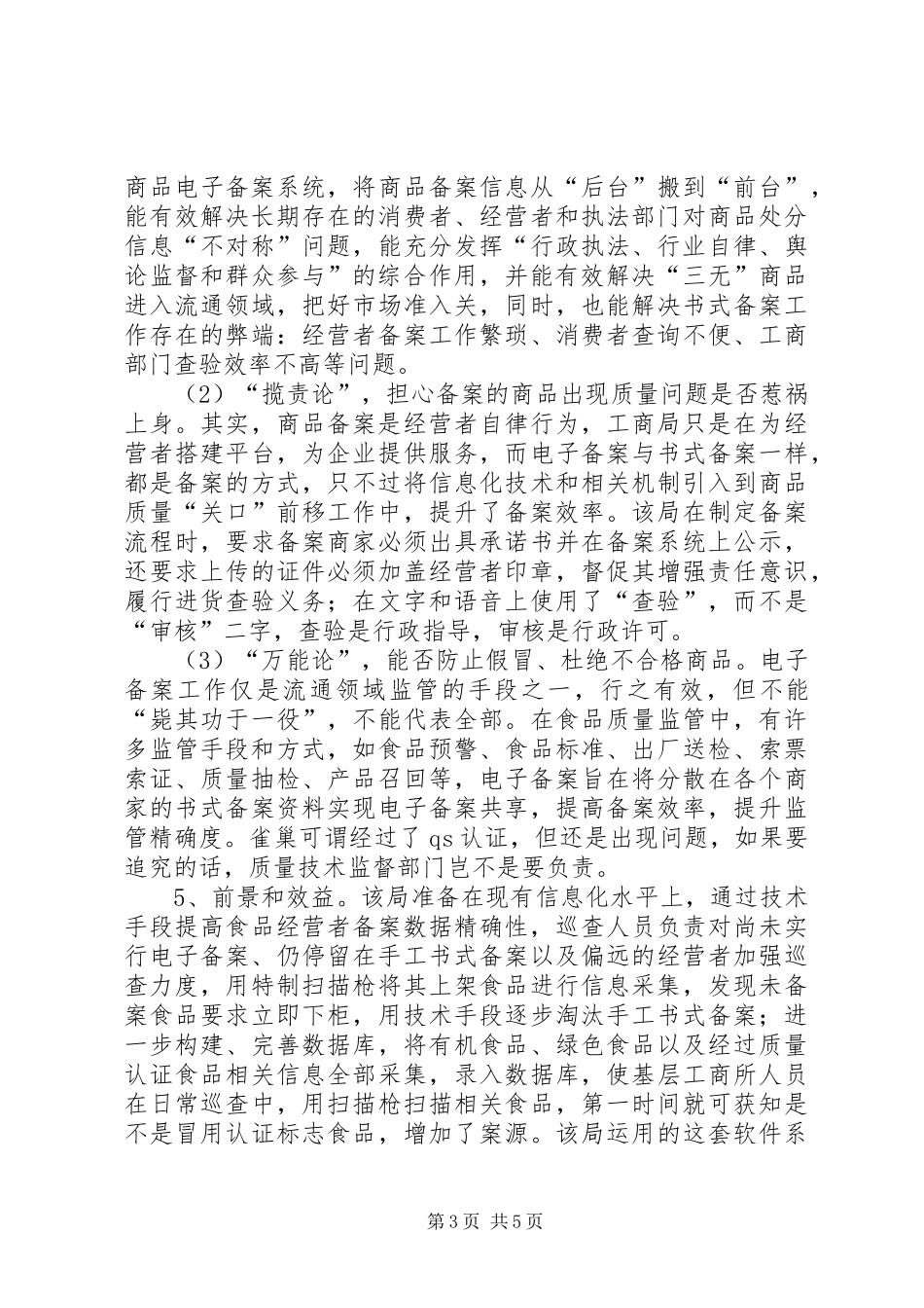 工商局交流学习心得体会范文_第3页
