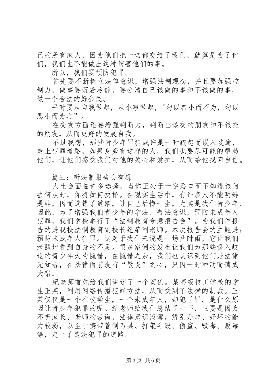 法制报告会有感_第3页