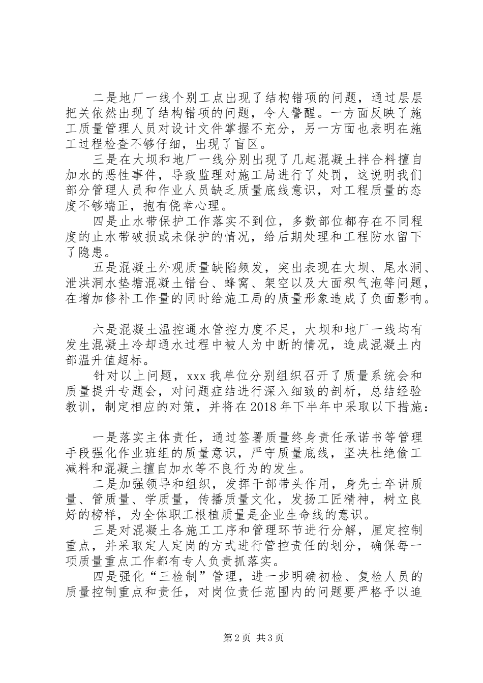 关于三起质量事件的学习心得_第2页