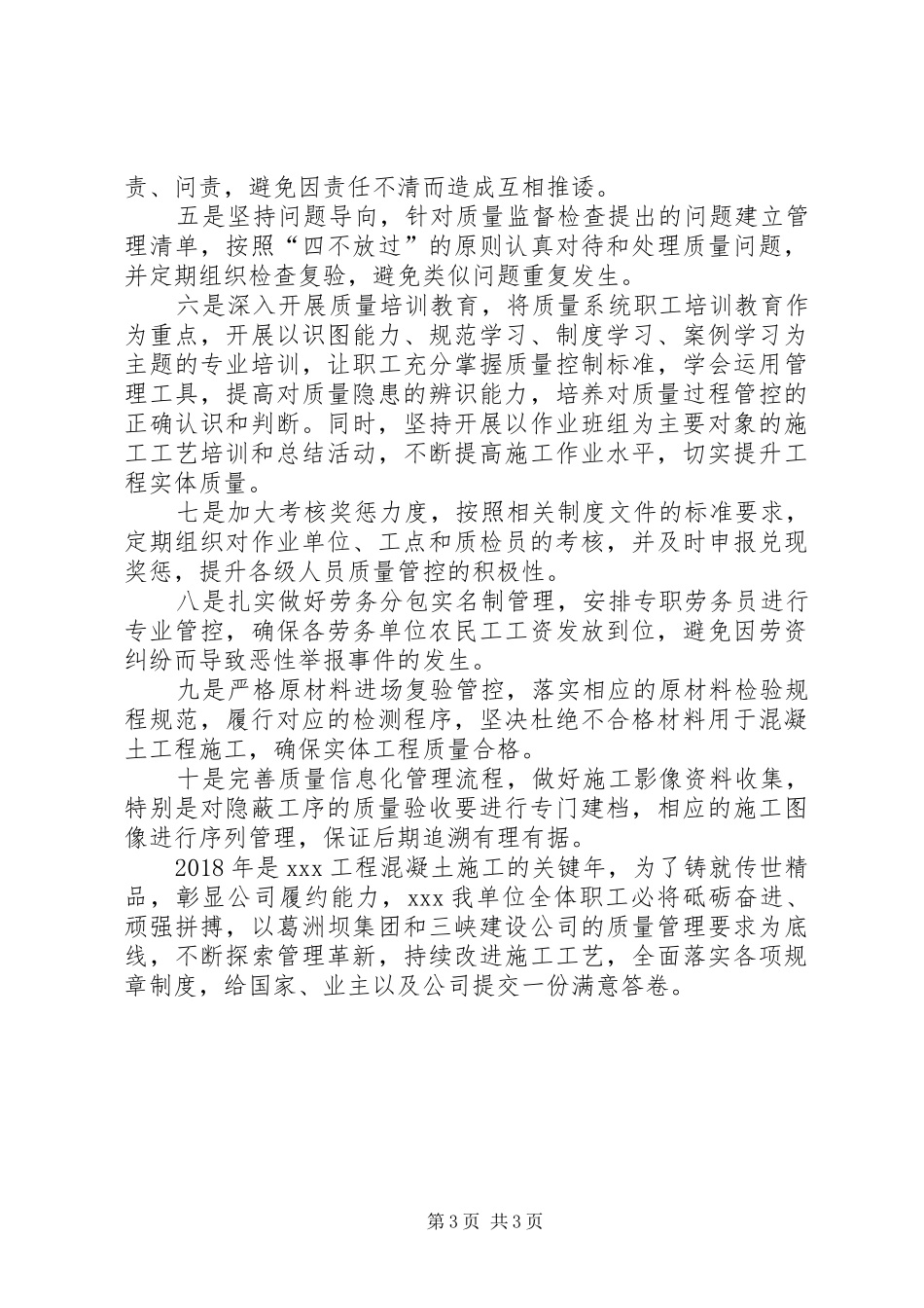 关于三起质量事件的学习心得_第3页