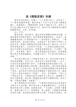 读《摆脱贫困》有感