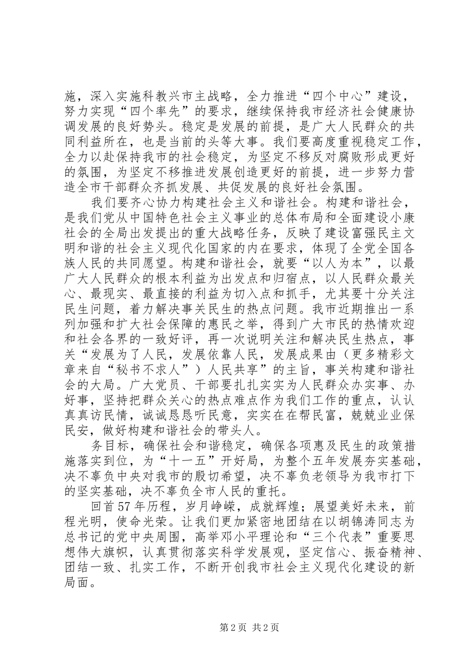 学习十六届六中全会心得体会(八)_第2页