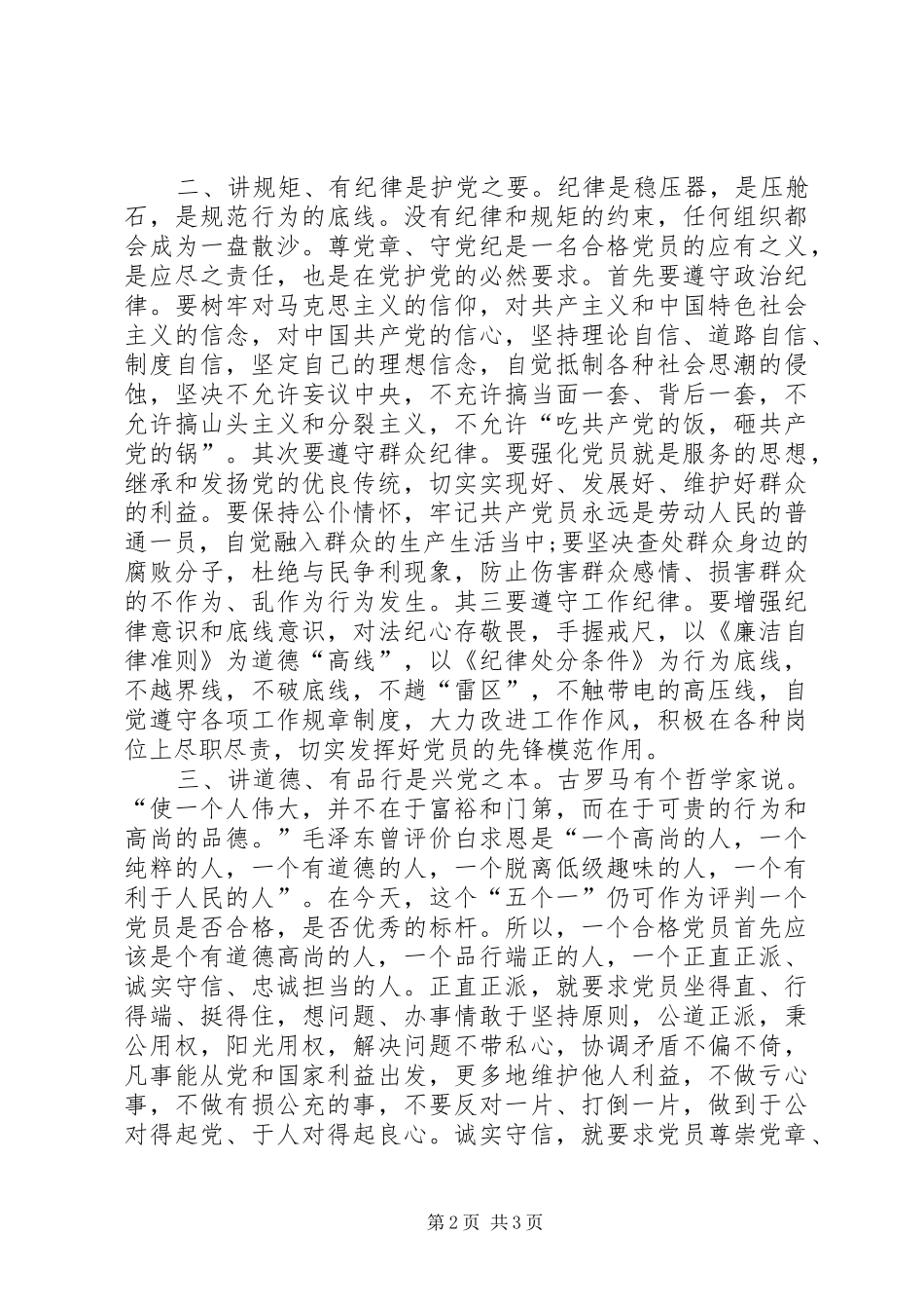 学习党章和习书记系列讲话心得体会_第2页