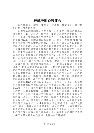 援藏干部心得体会