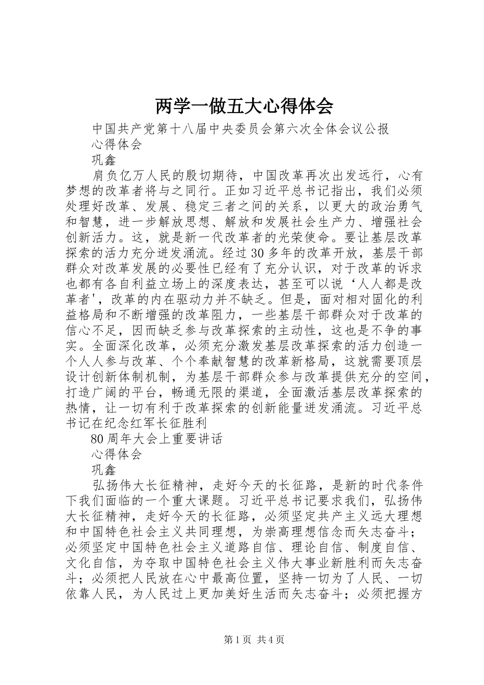 两学一做五大心得体会_第1页
