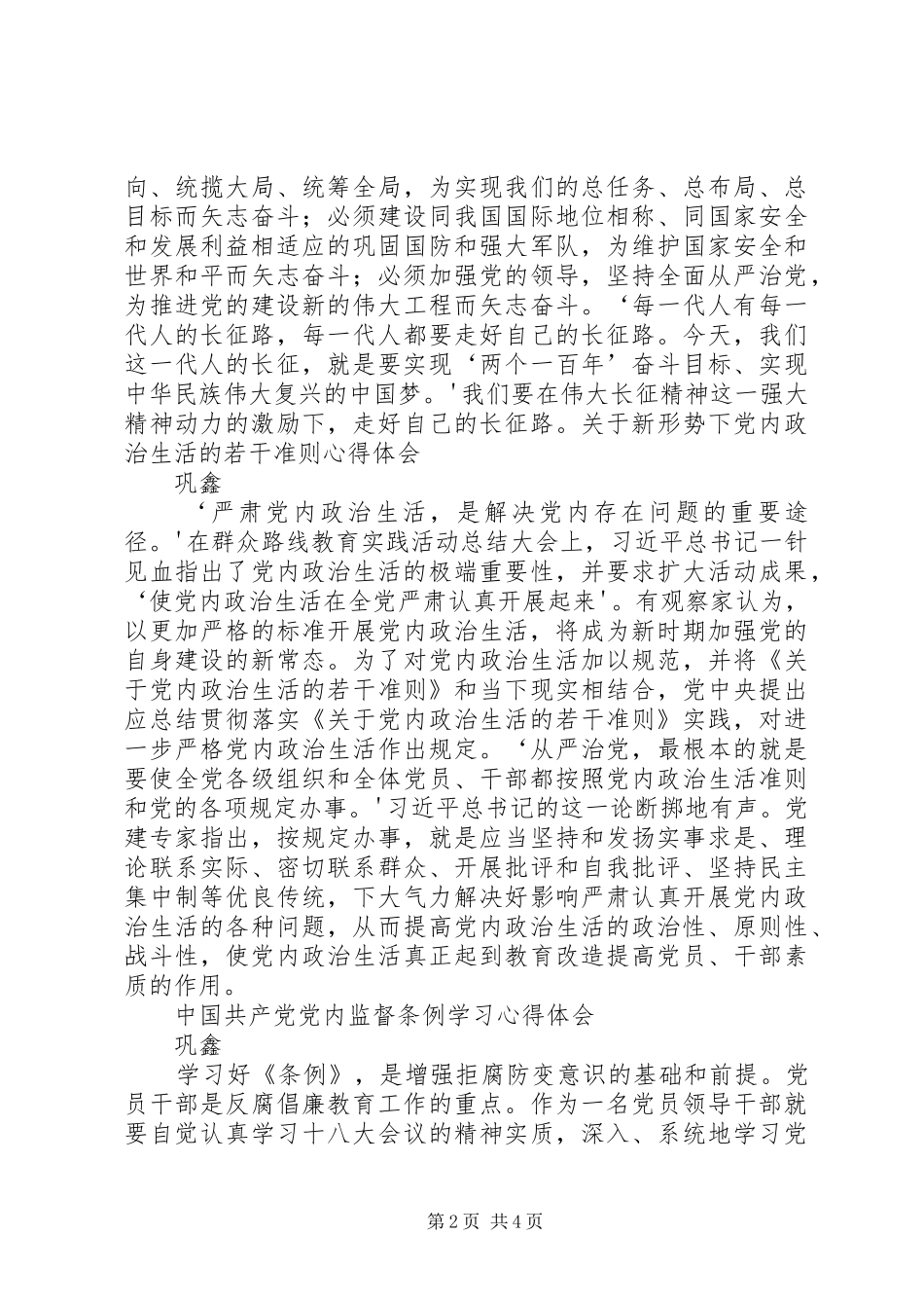 两学一做五大心得体会_第2页