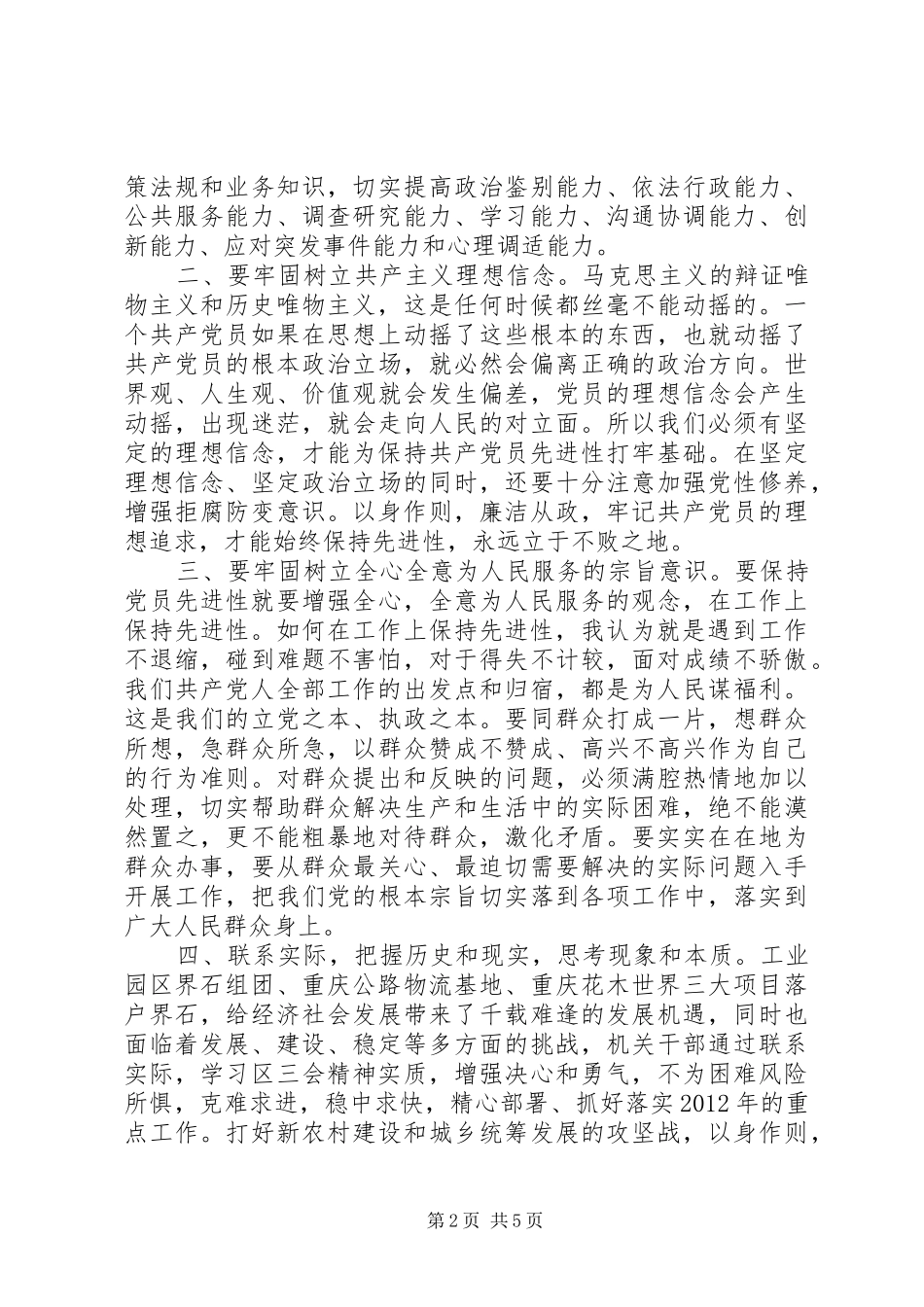 党校党性教育心得体会_第2页