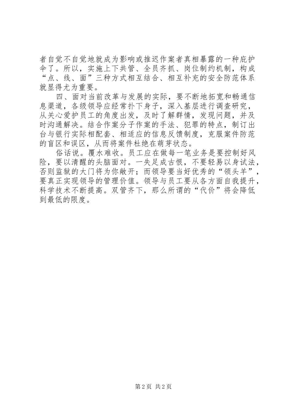 观看警示教育心得体会_第2页