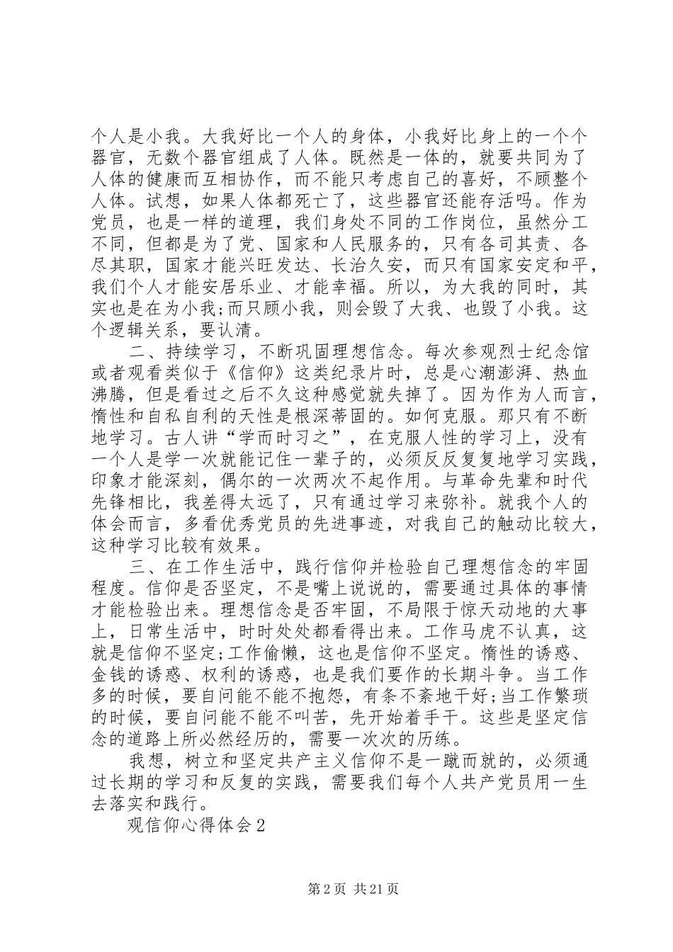 观看信仰心得体会范例_第2页