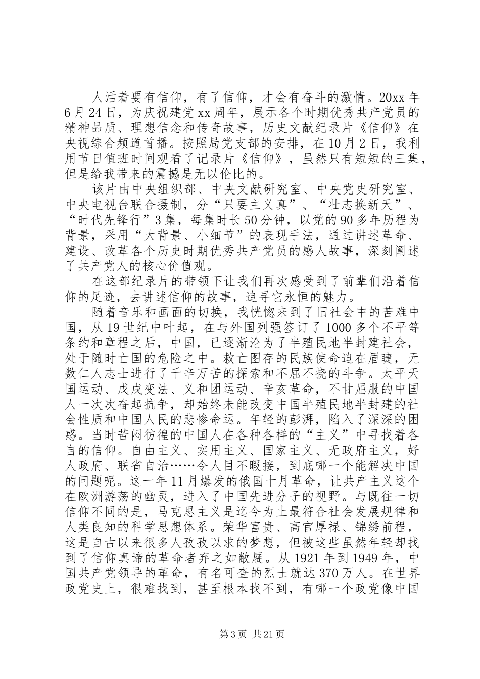 观看信仰心得体会范例_第3页