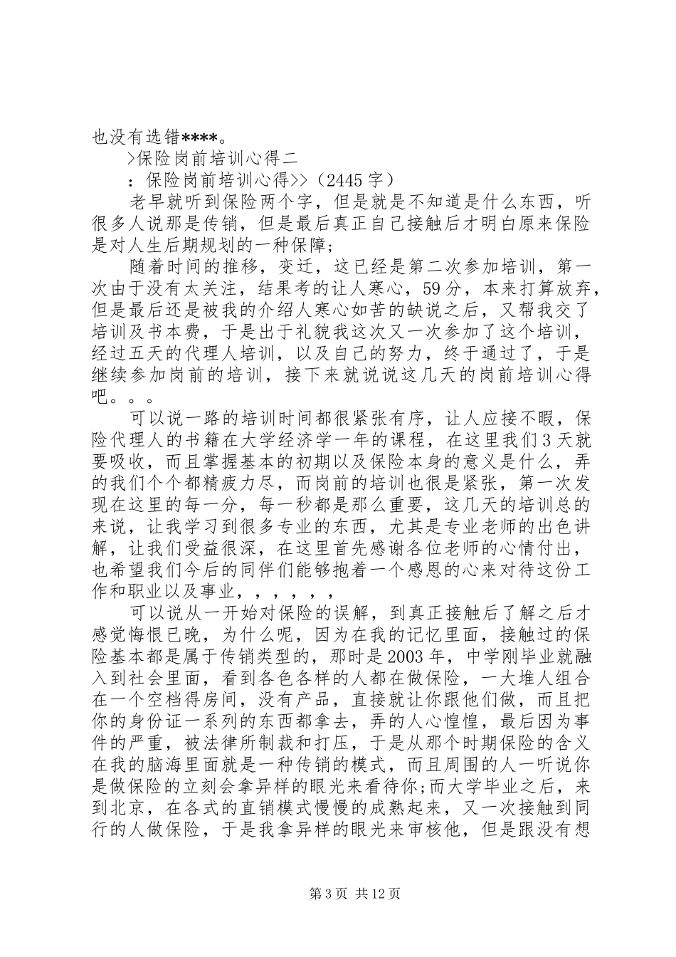 保险岗前培训心得_第3页
