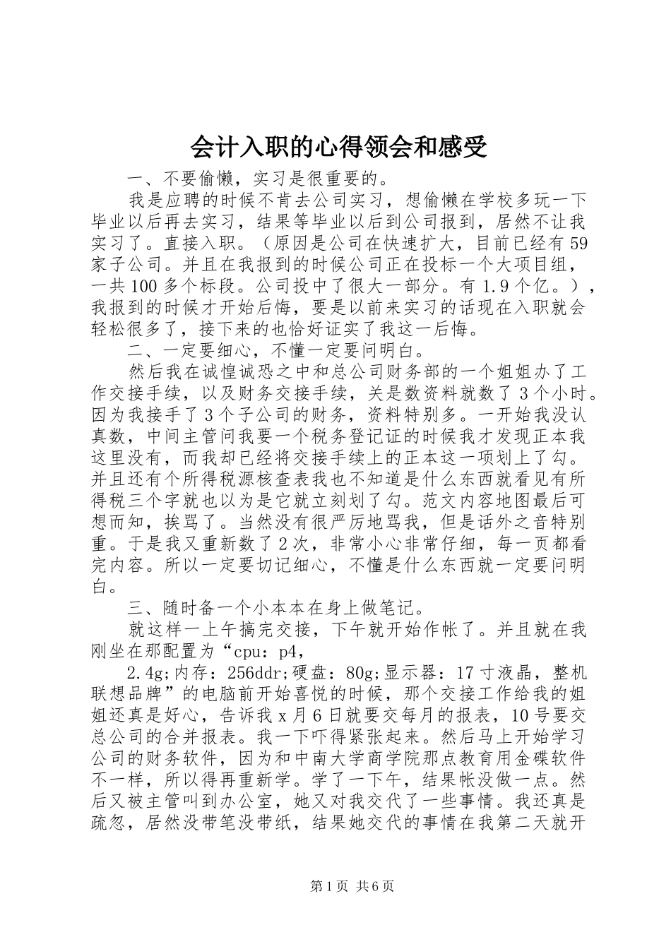 会计入职的心得领会和感受_第1页