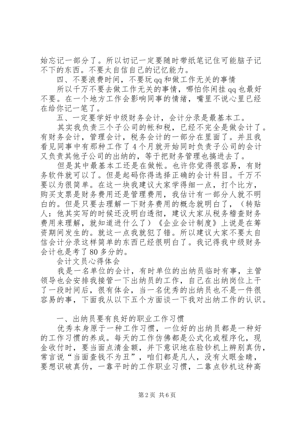 会计入职的心得领会和感受_第2页