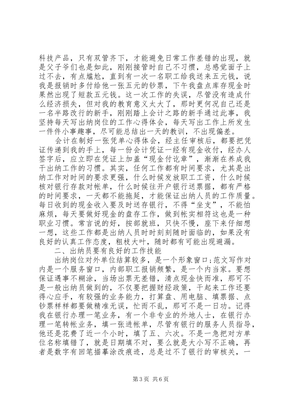 会计入职的心得领会和感受_第3页