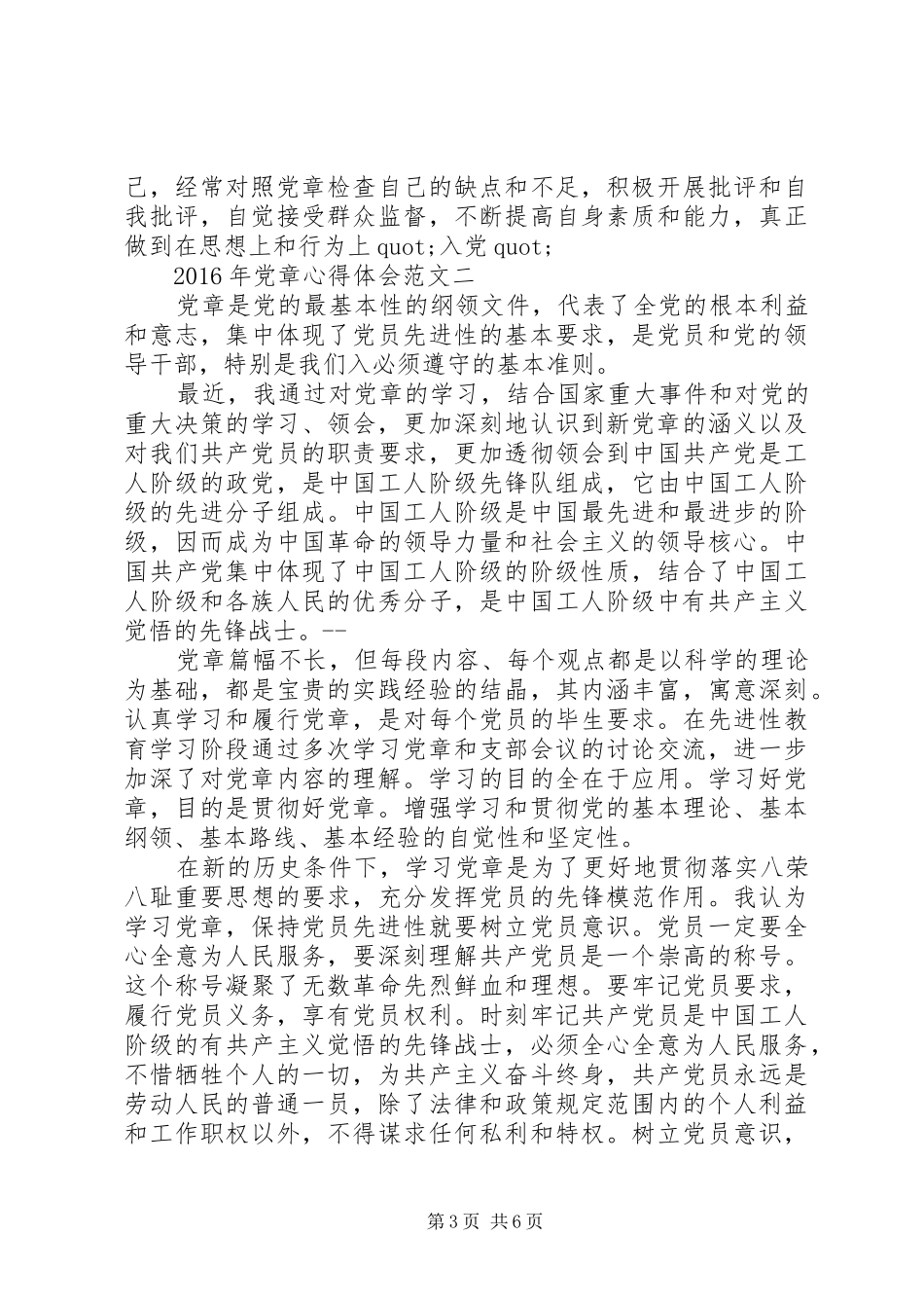 XX年党章心得体会_第3页