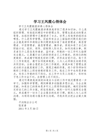 学习王凤霞心得体会