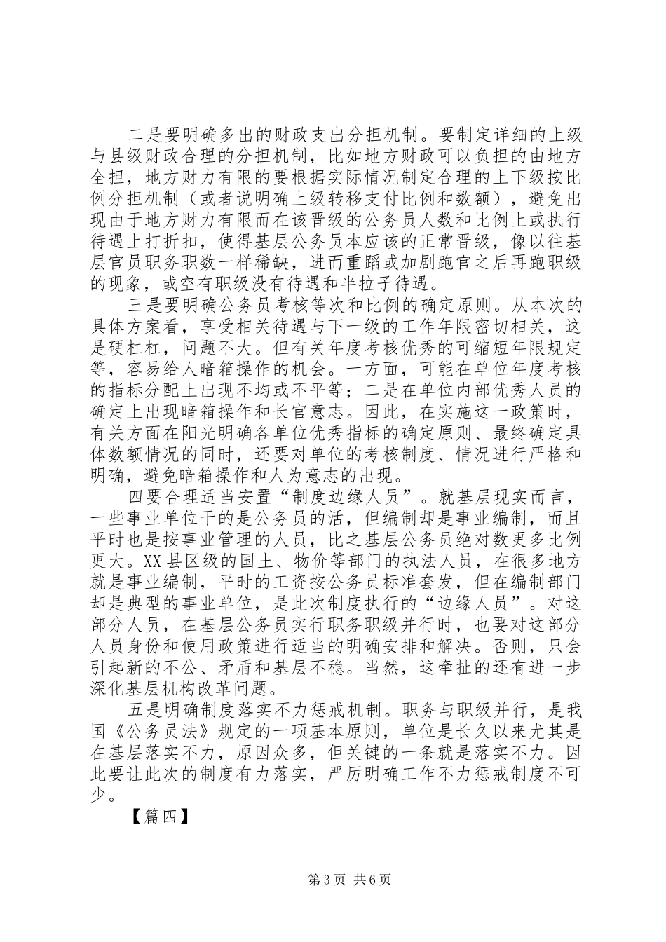 《公务员职务与职级并行规定》学习感悟六篇_第3页