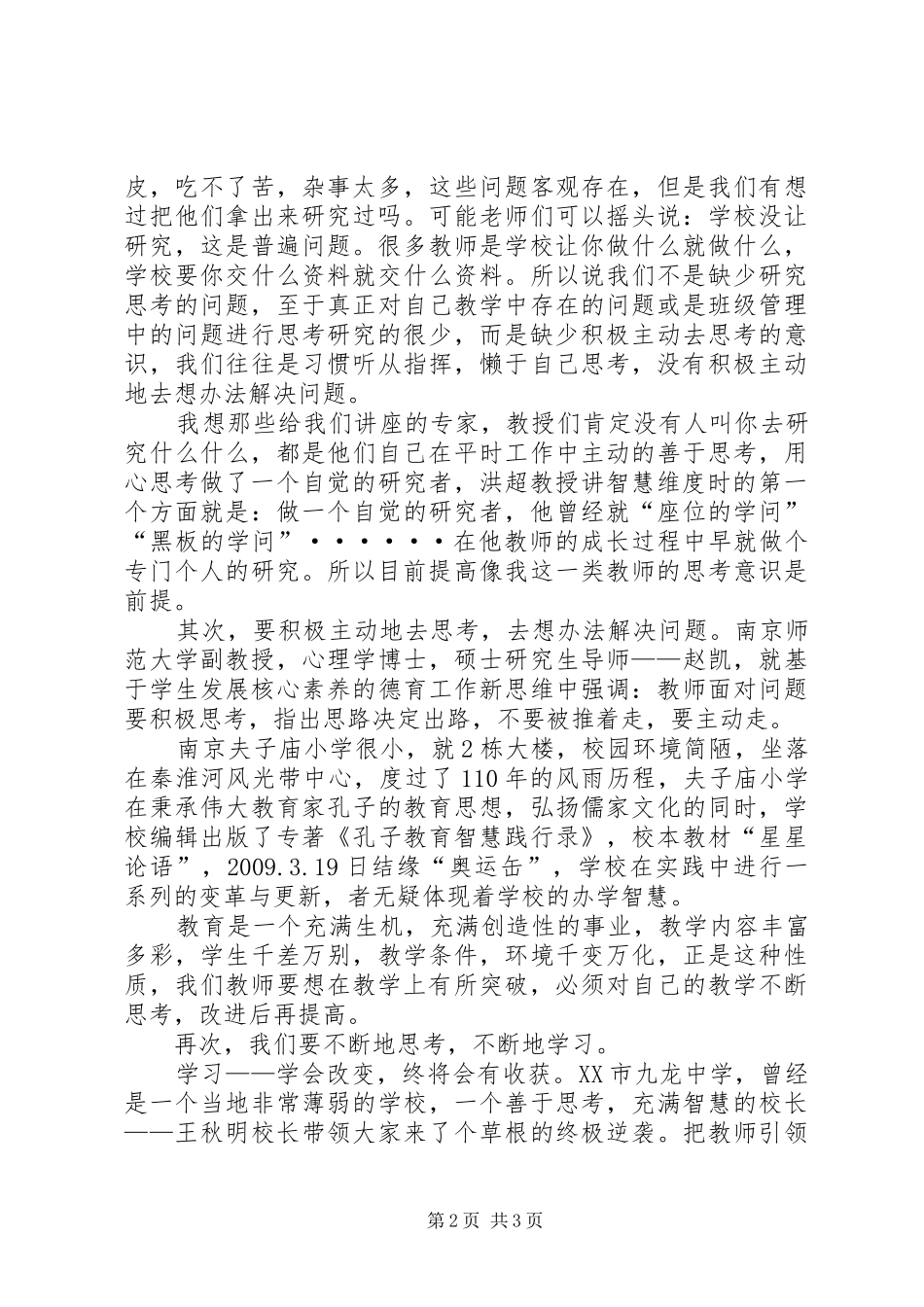南京师范大学学习有感_第2页